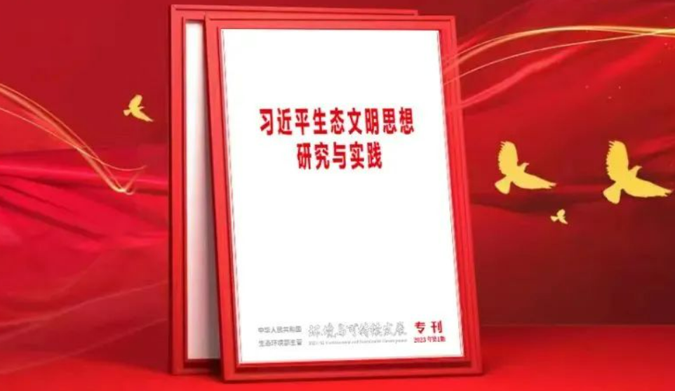 张玉卓：深入贯彻席大大生态文明思想 加快中央企业绿色低碳转型和高质量发展